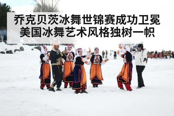 ice dance performance