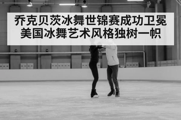 ice dance training